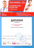 Урал-Медика - 2011