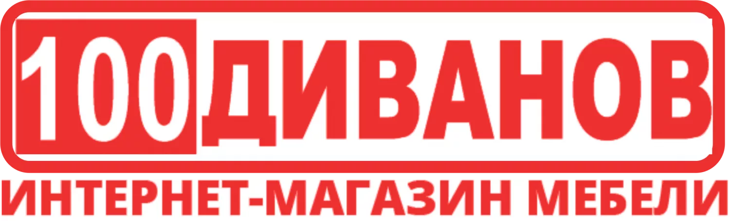 100 диванов