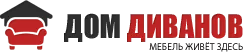 Дом диванов