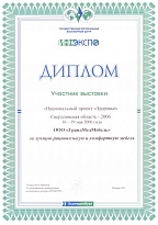 Национальный проект - Здоровье. Свердловская область - 2006