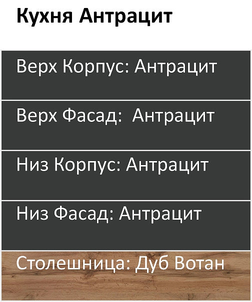 Кухонный гарнитур угловой Антрацит 2400x1600 мм